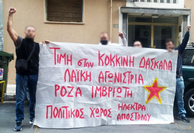 Η κόκκινη δασκάλα, και λαϊκή αγωνίστρια Ρόζα Ιμβριώτη, “έφευγε” σαν σήμερα το 1977