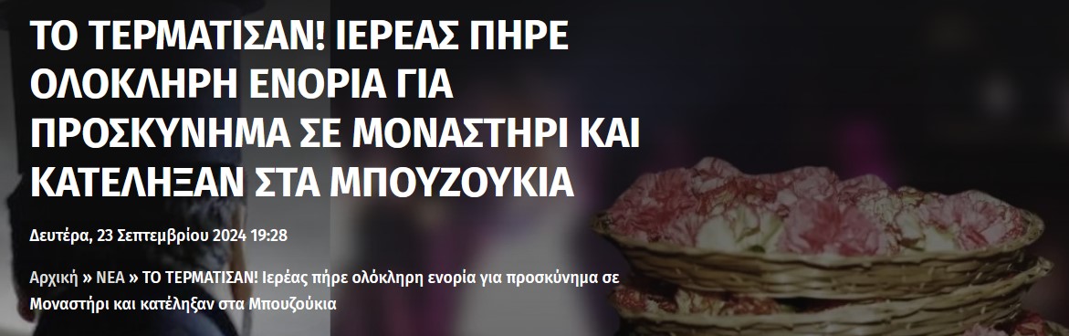 Μερακλής παππάς