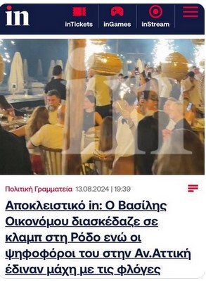 Η αναίδεια και η προκλητικότητα του υφυπουργού Μεταφορών, Βασίλη Οικονόμου δεν έχει όρια!