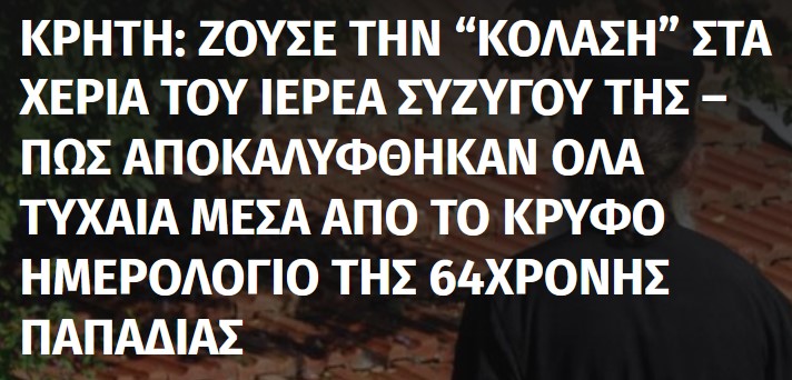 Την ταλαίπωρη την παπαδιά …