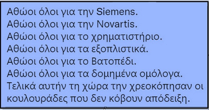 Δυο βιντεάκια για να θυμηθούμε ότι σαν σήμερα, πριν δυο χρόνια, η αστική δικαιοσύνη απέδιδε πεντακαθαρίδηδες όλους τους εμπλεκόμενους στο σκάνδαλο Siemens