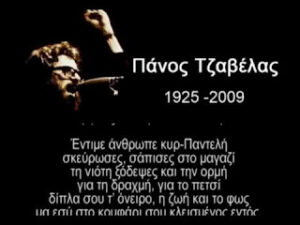 “Νοικοκυραίοι” και “Κυρ Παντελήδες”