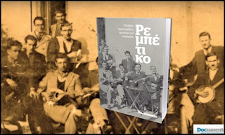 Εικόνες μια άλλης εποχής: Φύσα, ρούφα, τράβα τόνε – H ιστορία του τεκέ, σαν “κομμάτι της ιστορίας της εργατικής τάξης”.