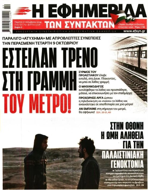 Ζούμε από τύχη – Έστειλαν συρμό του Προαστιακού στη γραμμή του… Μετρό