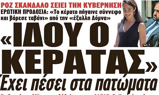 Το κέρατο της Όλγας