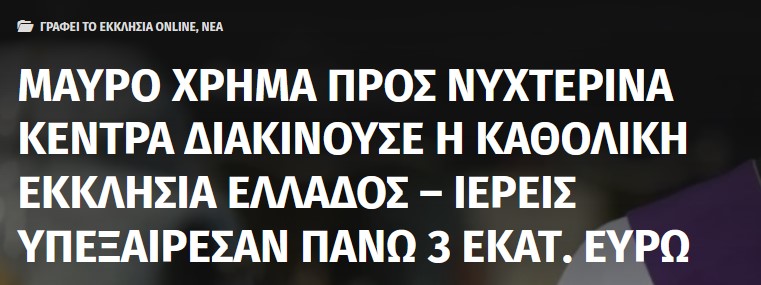 Ιερές επενδύσεις