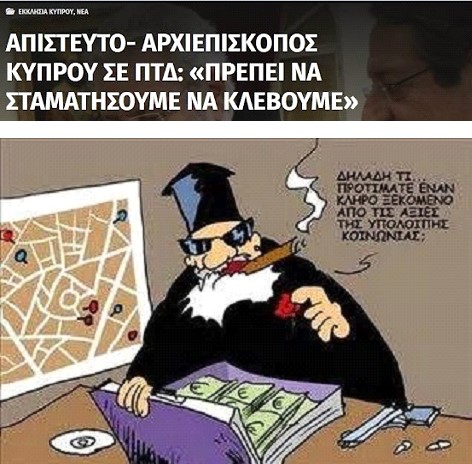 Εκβιαστικά καλογερίστικα τροπάρια