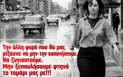 Κατερίνα Γώγου: Σαν σήμερα το 1991 δίνει τέλος στην ζωή της (Ηχητικό Αφιέρωμα) – «Την άλλη φορά που θα μας ρίξουνε να μην την κοπανήσουμε. Να ζυγιαστούμε. Μην ξεπουλήσουμε φτηνά το τομάρι μας ρε».