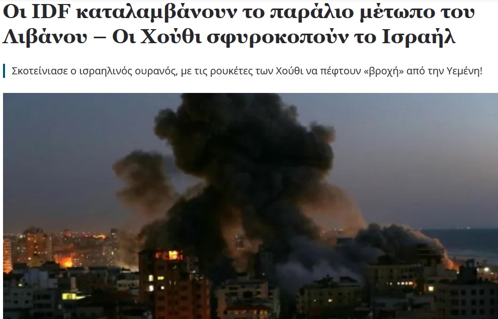 Πάνω από το κεντρικό Ισραήλ, ο ουρανός μαύρισε… κυριολεκτικά, καθώς οι ρουκέτες πέφτουν βροχή