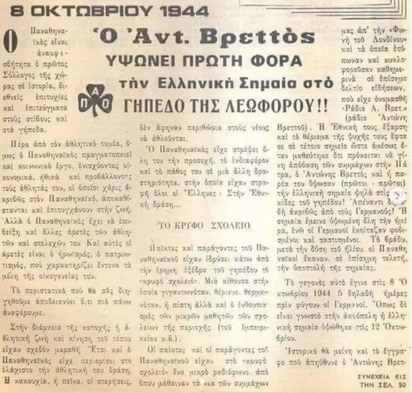 Παναθηναϊκός σημαίνει αντίσταση!