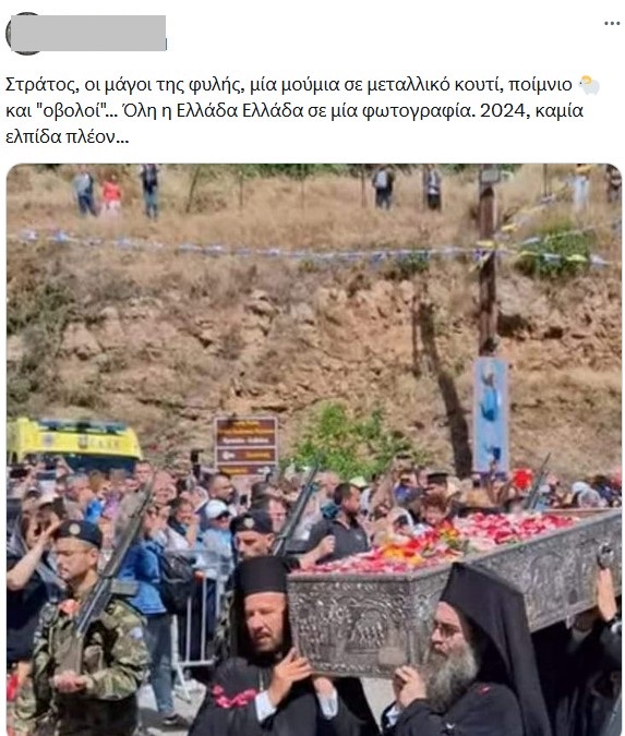 Εν μέσω δύο παπάδων.