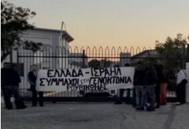 Παρέμβαση του Ρουβίκωνα στην Ισραηλινή αμυντική βιομηχανία INTRACOM DEFENSE