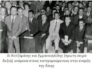Σαν σήμερα ξεκινάει η δίκη για την δολοφονία του Γ. Λαμπράκη. – Μια μνημειώδης αγόρευση του εισαγγελέα Παύλου Δελαπόρτας