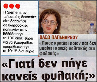 Σε ηλικία 80 ετών πέθανε η Βάσω Παπανδρέου