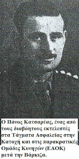 Σαν σήμερα το 1946 διαπράττεται ένα μαζικό φρικτό εγκλήματα, από την ληστοσυμμορία του Π. Κατσαρέα