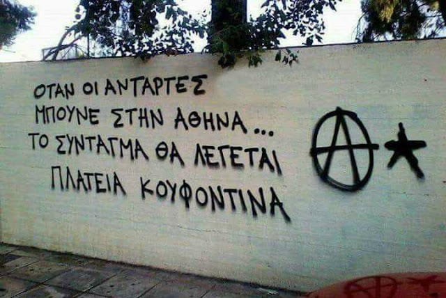 Ευχές σε έναν φυλακισμένο Δημήτρη