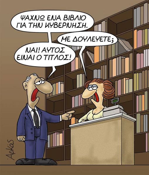 Νευριασμένη θεούσα.