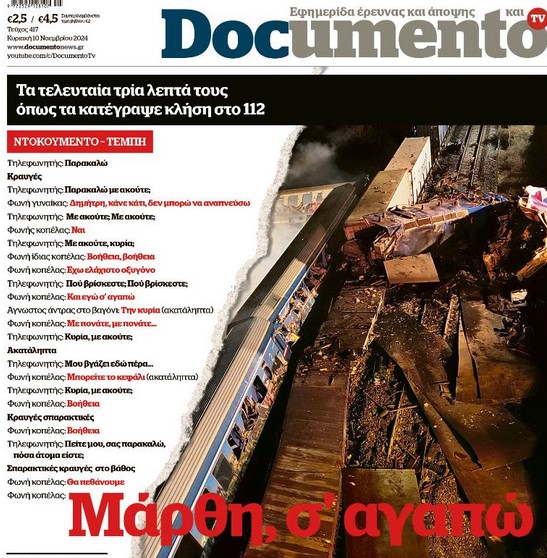 Μπαζώνουν και την τελευταία ανάσα