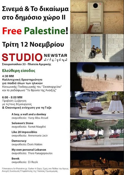 Σινεμά και το Δικαίωμα στο Δημόσιο Χώρο -FREE PALESTINE! Τρίτη 12 Νοεμβρίου 2024