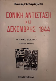 Μέρα ιστορικής μνήμης η σημερινή