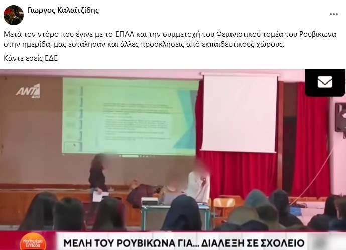 Αν θέλει να μας ρουμπώσει ο Αδωνις, ας καλέσει τον Καλαϊτζίδη να κάνει διάλεξη στο “εκπαιδευτήριο” του.