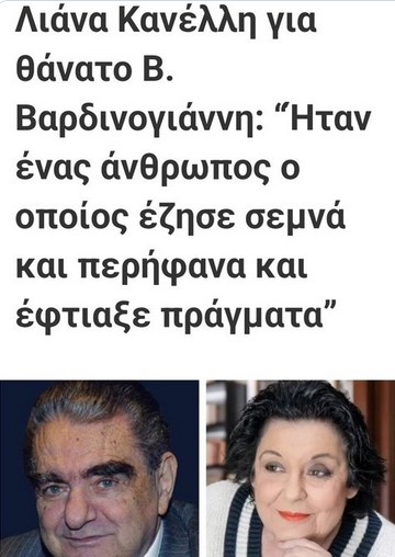 Γιατί ρε Λιάνα; Γιατί; Τι σου κάναμε;