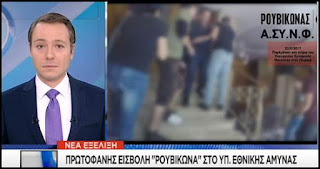 Με εντυπωσιακό τρόπο γιόρτασαν την επέτειο της εξέγερσης του Πολυτεχνείου, μέλη του Ρουβίκωνα, εισβάλλοντας στο Πεντάγωνο, το 2017