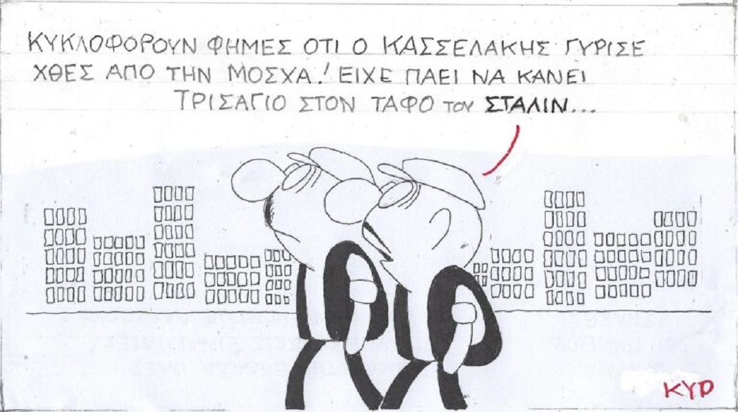 Ο Κασσελάκης στη γαλάζια συμμορία.