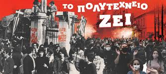 Εσύ μπαμπά τι έκανες στη χούντα;