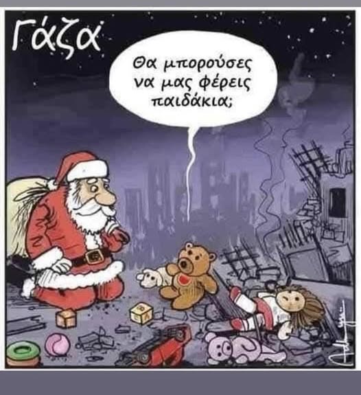 Άδικα, άδικα, Χριστέ μου …