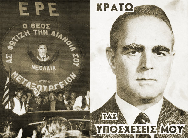 Σαν σήμερα το 1963 ο ιδρυτής της Ν.Δ., κάτω απ’ το βάρος των εγκλημάτων του, δραπετεύει από την χώρας μας με ψευδώνυμο «Τριανταφυλλίδης». Να ευχηθούμε και να παλέψουμε γι’ αυτό, την ίδια τύχη” να έχει και ο πολιτικός του απόγονος Κ. Μητσοτάκης