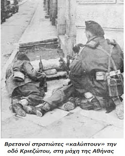 Ενα συγκλονιστικό ντοκουμέντο για τον Δεκέμβρη του 1944