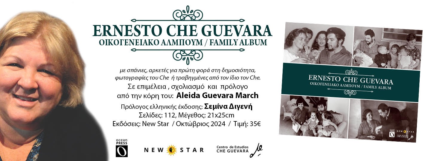 «Ernesto Che Guevara, Οικογενειακό Αλμπουμ», το καλύτερο δώρο για τις γιορτές