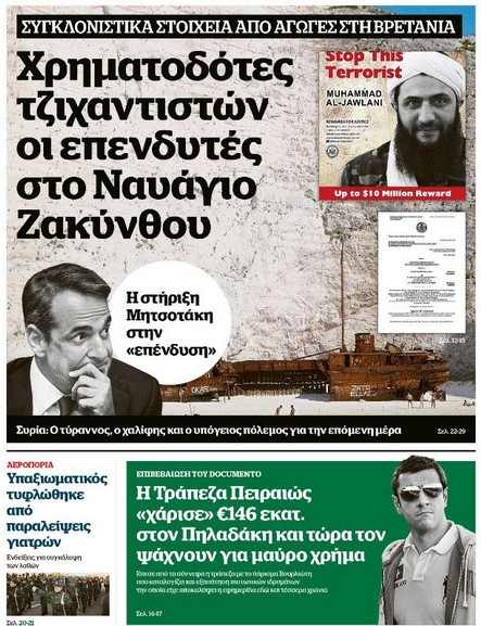 Aπό την Κολομβία των Βαλκανίων με τους ασύδοτους «επενδυτές»…