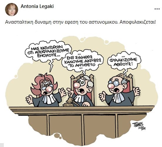 Οι δικαστές μας υπενθυμίζουν … Σαν σήμερα πριν 2 χρόνια