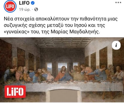 Σόδομα και Γόμορα. – Ντοκιμαντέρ ερευνά αν ο Χριστός είχε σχέση με την Μαγδαληνή και αν απέκτησαν παιδιά!