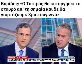 Οταν ο Μ. Βορίδης, προανάγγειλε το “τέλος των Χριστουγέννων”.