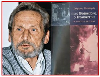 Τρία χρόνια χωρίς τον προλετάριο επαναστάτη Στέργιο Κατσαρό. Τιμώντας την μνήμη του παραθέτουμε ένα ηχητικό με συνέντευξη που είχε δώσει στον ρ/σ μας.