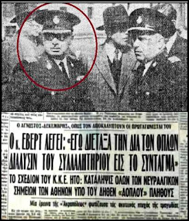 Δωσίλογοι και ταγματασφαλίτες “φορώντας γαλάζιους μανδύες εθνικοφροσύνης”, μακέλεψαν τον ελληνικό λαό τον Δεκέμβρη του 1944..