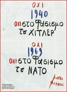 Αφιέρωμα στην πρώτη αντιδικτατορική οργάνωση σπουδαστών “Ρήγας Φεραίος” η οποία ιδρύθηκε σαν σήμερα το 1967