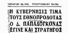 Άξιοι μαθητές του Χίτλερ οι ταγματασφαλίτες αξιωματικοί. (Εισαγωγή για το αφιέρωμα μας για τα “Δεκεμβριανά ’44”)