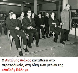 Η δίκη της ένοπλης αντιδικτατορικής οργάνωσης «Λαϊκή Πάλη», που έγινε σαν σήμερα το 1970, μέσα από τις σελίδες βιβλίου του Στέργιου Κατσαρού.