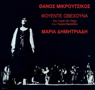 Καλή …ταξική … φώτιση … με στίχους του Γκαρθία Λόρκα μελοποιημένους από τον Θάνο Μικρούτσικο.