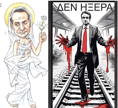 Αχ, να καταλάβαινε ο λαός την δύναμη του! Οσο δεν αγχώθηκε και δεν τρομοκρατήθηκε δυο χρόνια ο Μητσοτάκης, για το έγκλημα των Τεμπών, το βίωσε μια Κυριακή του Γενάρη