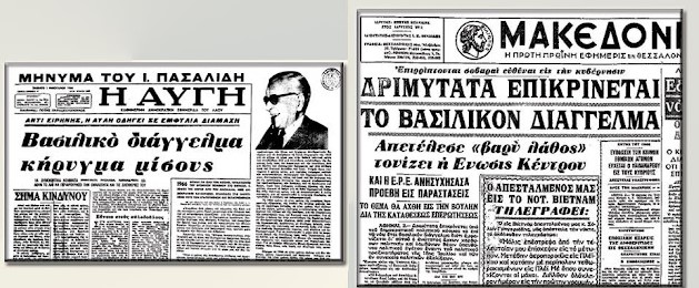 Το πρωτοχρονιάτικο διάγγελμα του τότε βασιλιά Κωνσταντίνου, το 1966 – Το Παλάτι με «εμφυλιοπολεμική γλώσσα» χαρακτήρισε τον κομμουνισμό ως «μίασμα»