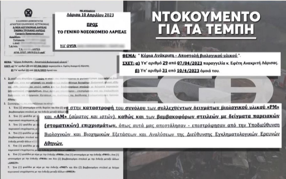 Τέμπη-Έγγραφο ντοκουμέντο: 40 ημέρες μετά το δυστύχημα δόθηκε εντολή να καταστραφεί βιολογικό υλικό των θυμάτων
