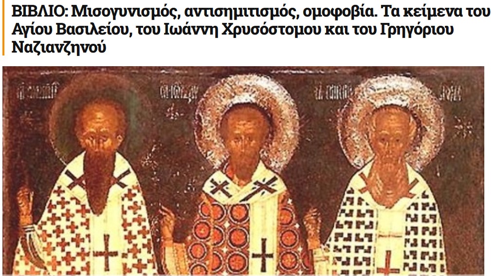 Μισογυνισμός, αντισημιτισμός και ομοφοβία. Το τρίπτυχο των Τριών Ιεραρχών που τιμάει σήμερα η επικρατούσα θρησκεία.