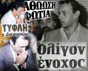 Σαν σήμερα, το 1990, αθωώνεται στο εφετείο ο δολοφόνος του Μιχάλη Καλτεζά, μπάτσος Αθανάσιος Μελίστας