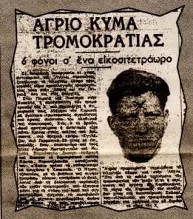 Σαν σήμερα το 1946 η ιστορική απόφαση του ΚΚΕ για έναρξη ένοπλου αγώνα – Ηταν σωστή αυτή η απόφαση του ΚΚΕ;