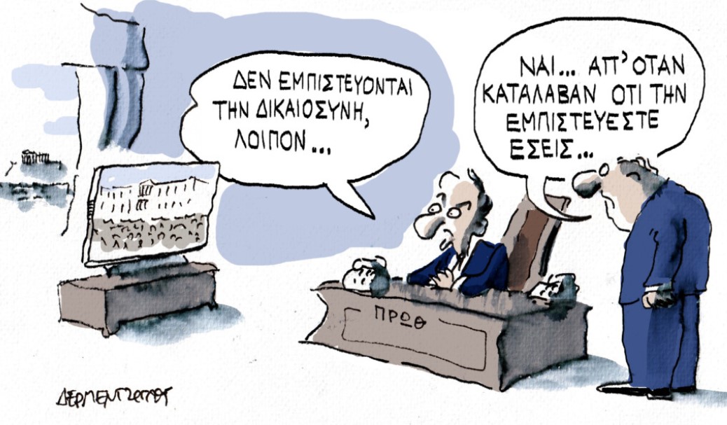 Έτσι λειτουργεί η δικαστική εξουσία.